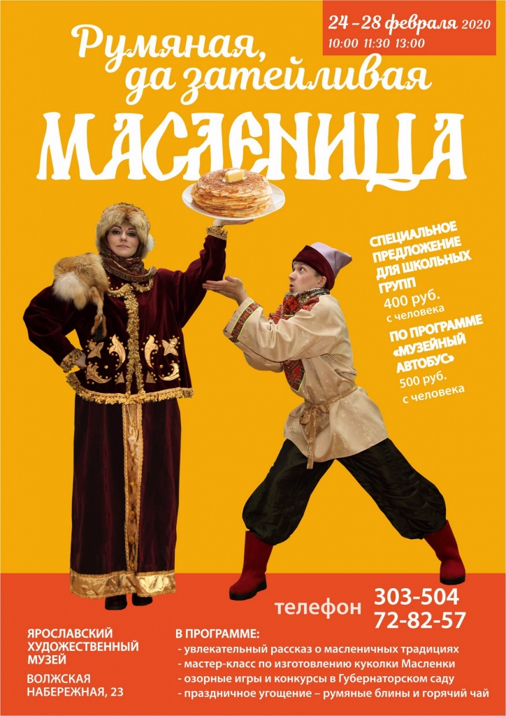 Масленица_ЯХМ 1.jpg Масленица_ЯХМ 1.jpg