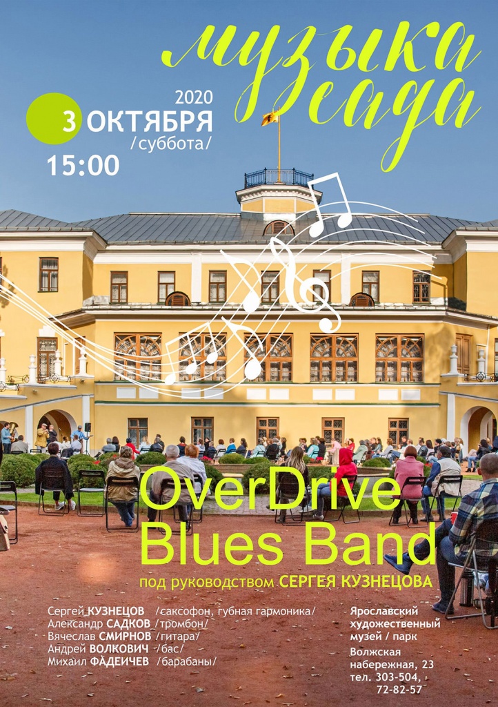 Музыка сада, 3 октября.jpg