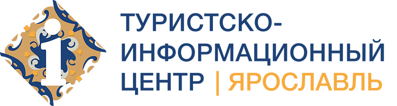 Туристско-информационный центр Ярославля